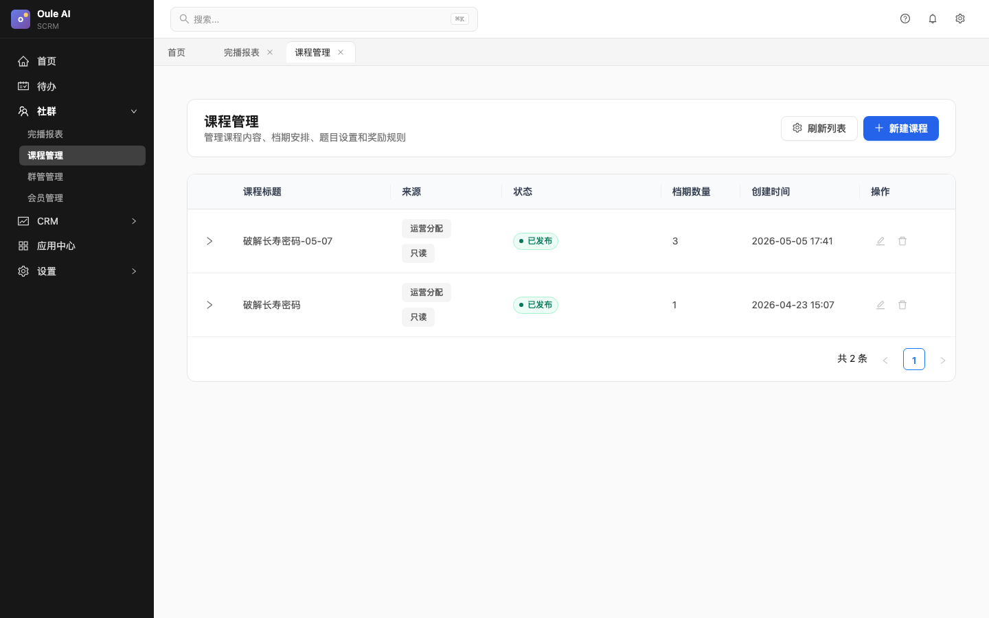 课程管理界面