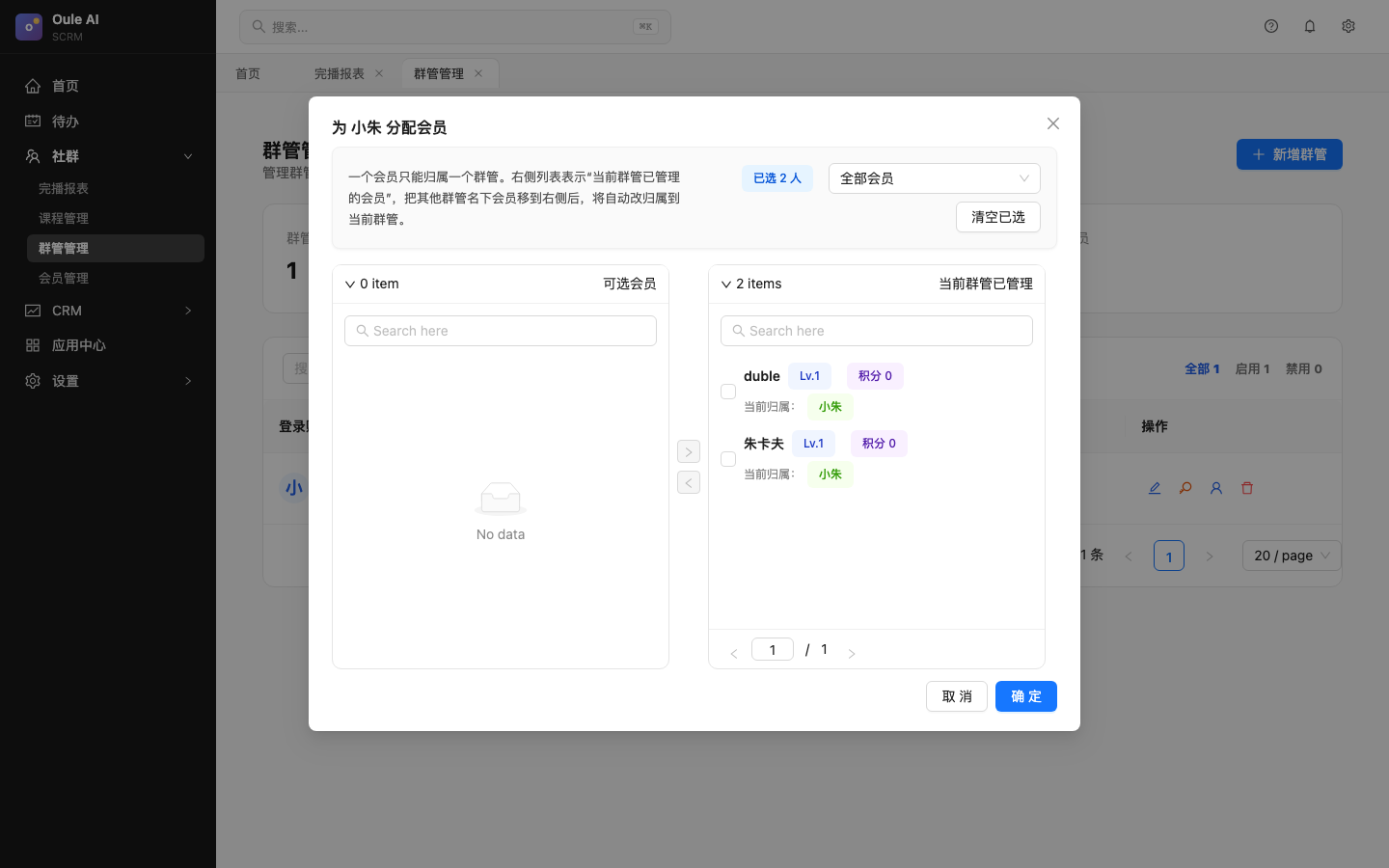 群管会员转移弹窗
