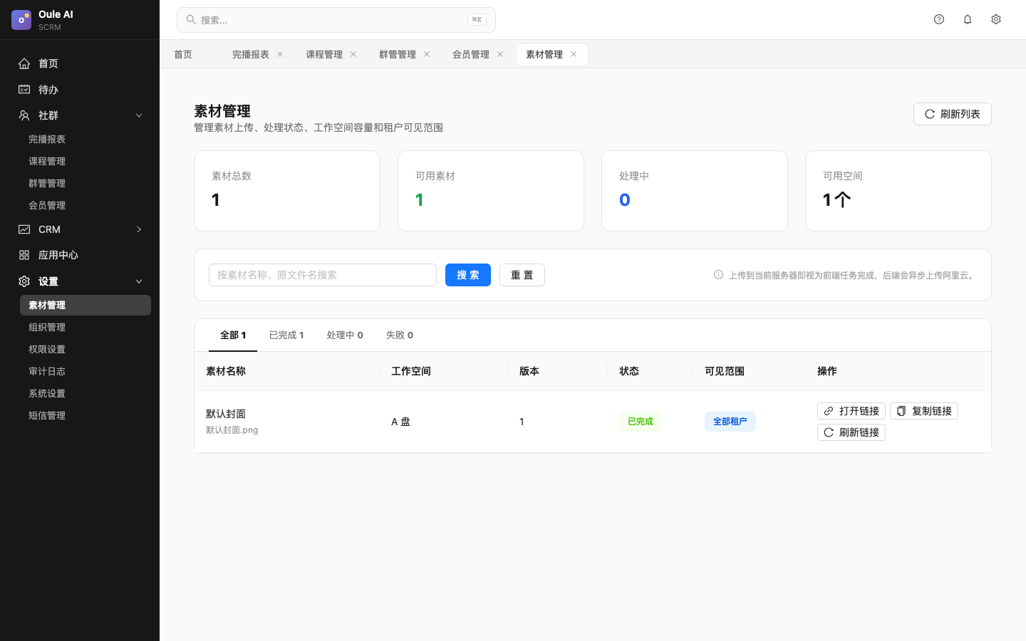 素材管理界面