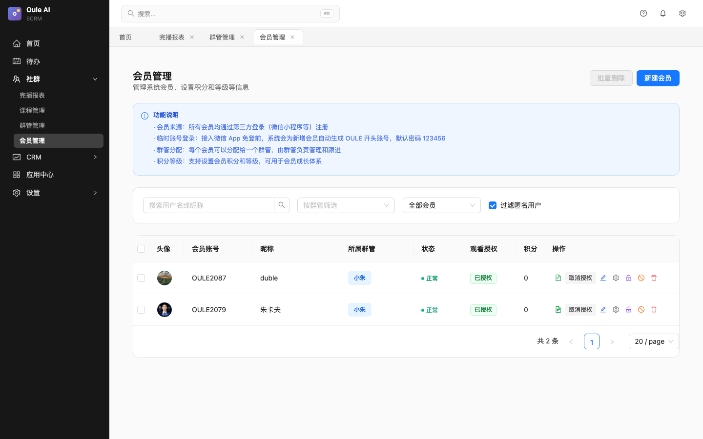会员管理界面