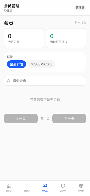 会员管理