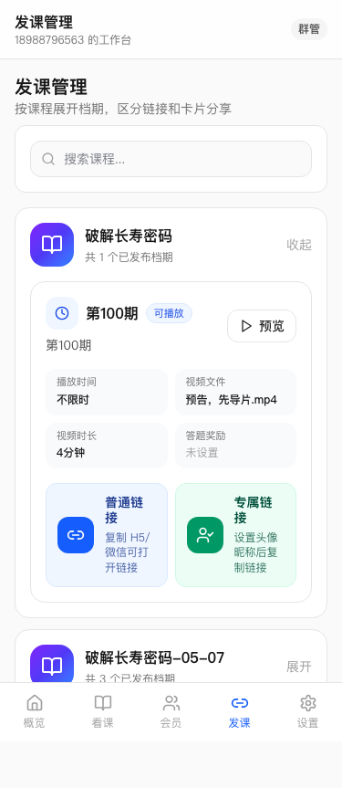群管发课